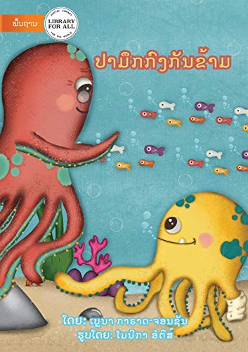 Opposite Octopus - ??????????????? (Lao Edition)