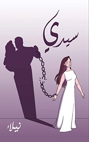 sir (Arabic Edition)