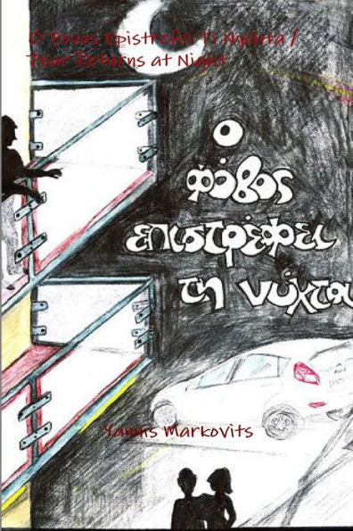 O Fovos Epistrefei Ti Nychta / Fear Returns At Night (Greek Edition)