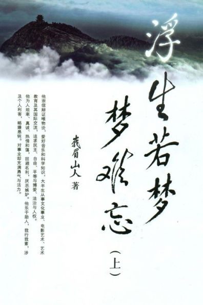 Unforgettable Dream: A Colorful Life Of In China Of The Century (Chinese Edition)