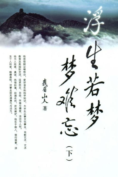 Unforgettable Dream (Chinese Edition)