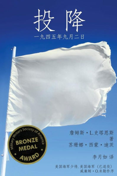Surrender - Translated To Chinese: September 2, 1945 (Chinese Edition)