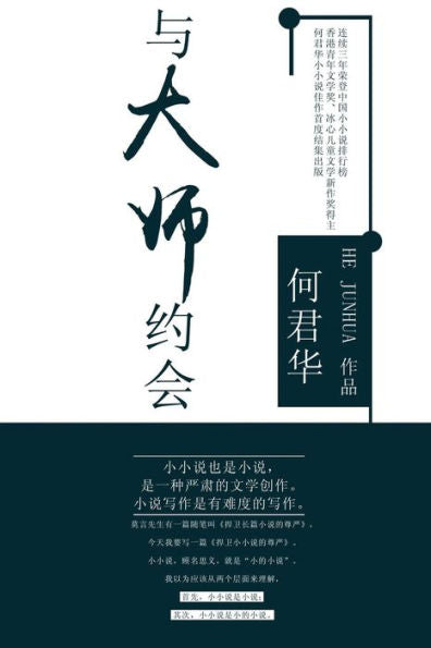 Meeting The Masters (Chinese Edition)