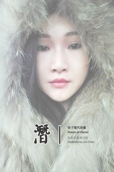 Poems Of Zhenzi (Chinese Edition)