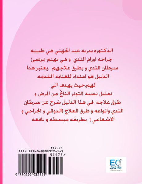 A Patient's Guide And Explanation Of: Breast Cancer Treatment (Arabic Edition)