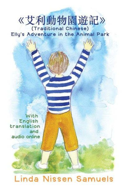(Traditional Chinese) Elly's Adventure In The Animal Park (Chinese Edition)