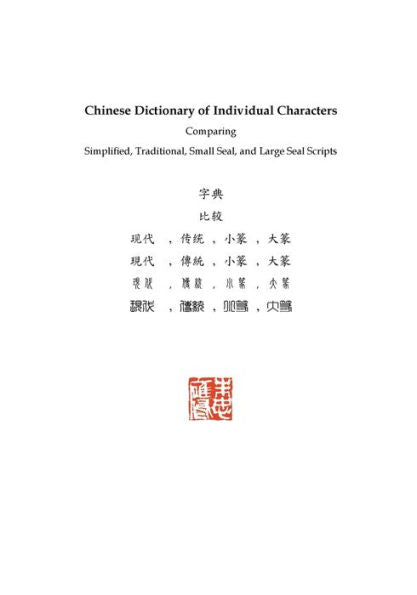 Chinese Dictionary Of Individual Characters: Comparing Simplified, Traditional, Small Seal, And Large Seal Scripts