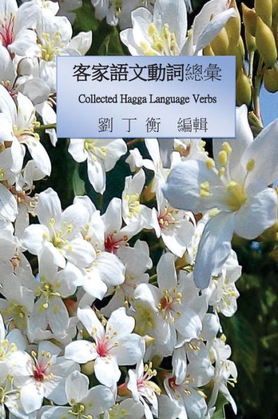 Collected Hagga Language Verbs (Chinese Edition)