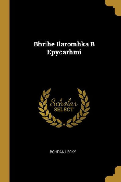 Bhrihe Ilaromhka B Epycarhmi (Ukrainian Edition)