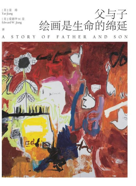 A Story Of Father And Son: Painting Is An Extension Of Life (Chinese Edition)