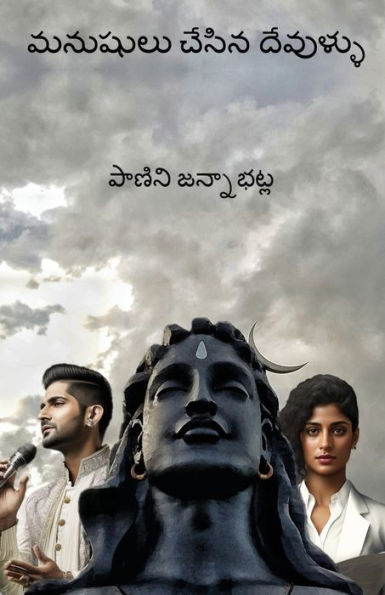 Manushulu Chesina Devullu (Telugu Edition)