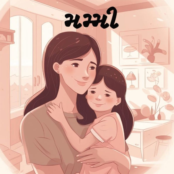 Mummy (Gujarati) (Gujarati Edition)