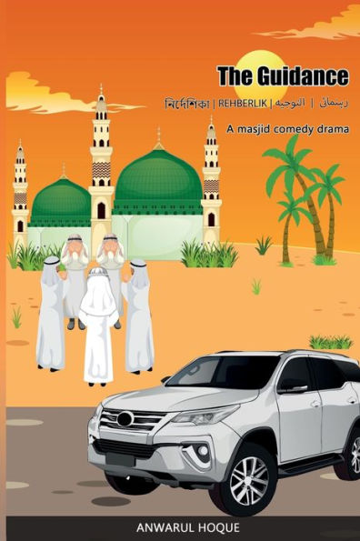 The Guidance (Arabic) (Arabic Edition)