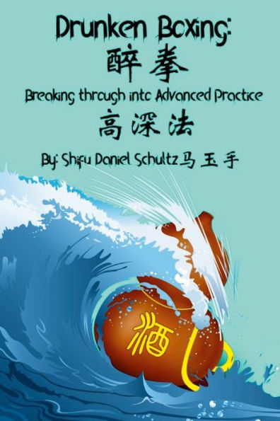 Drunken Boxing: Breaking Through To Advanced Practice