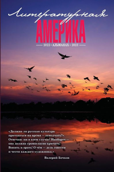 Literary America #8 (Russian Edition)