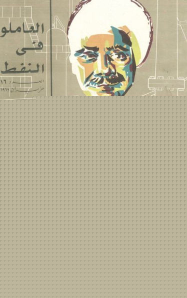 Life Worlds Of Middle Eastern Oil: Histories And Ethnographies Of Black Gold