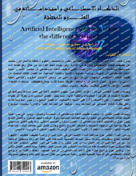 Artificial Intelligence And Its Uses In The Different Sciences (Arabic Edition)