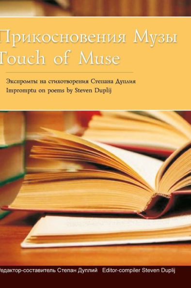 Touch Of Muse: ????????????? ???? Second Edition (Russian Edition)