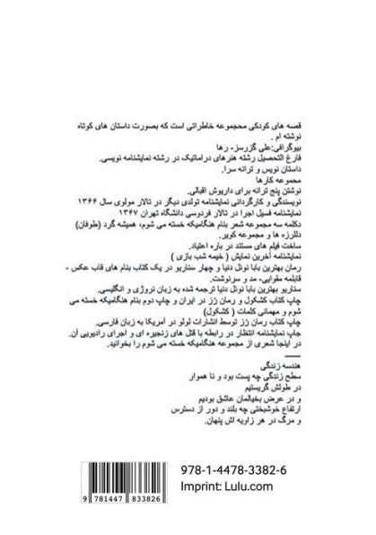 Childhood Stories: Stories For Children (Persian Edition)