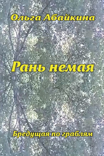 Ran' Nemaya (Russian Edition)