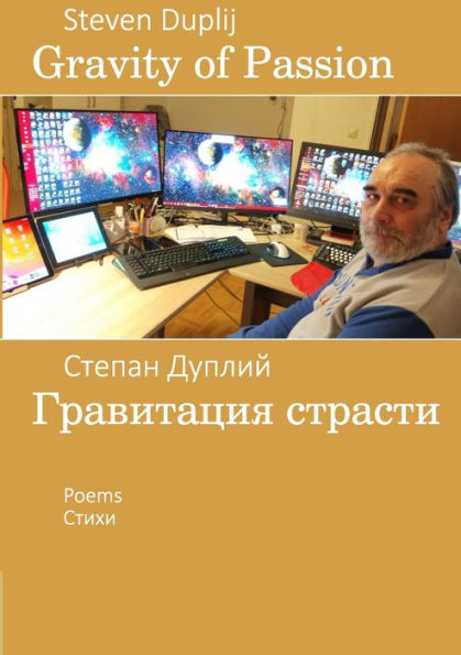 Gravity Of Passion: Second Edition (Russian Edition)