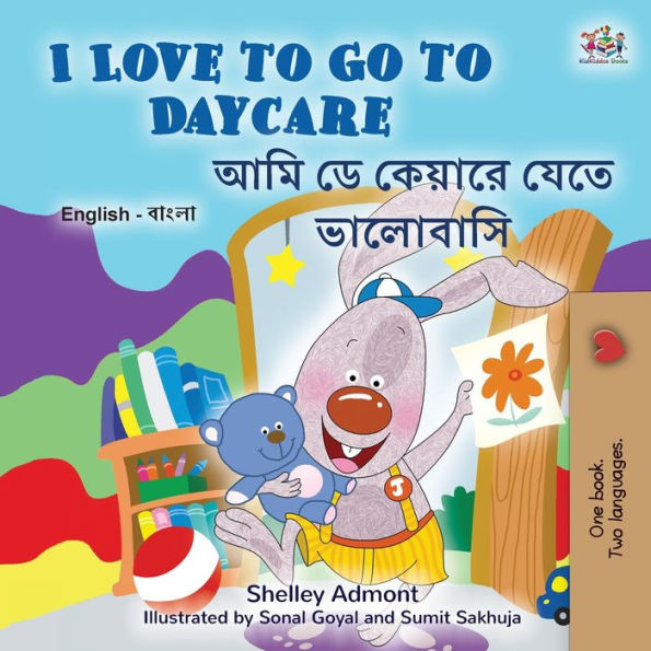 I Love To Go To Daycare (English Bengali Bilingual Book For Kids) (English Bengali Bilingual Collection) (Bengali Edition)