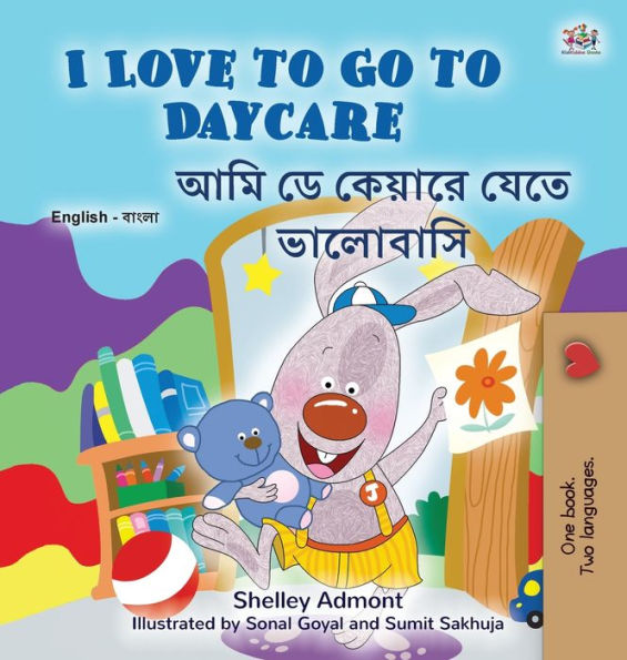 I Love To Go To Daycare (English Bengali Bilingual Book For Kids) (English Bengali Bilingual Collection) (Bengali Edition)