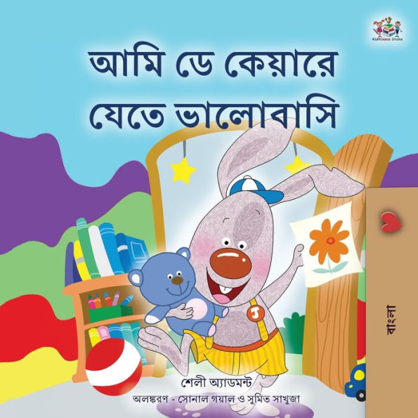 I Love To Go To Daycare (Bengali Children'S Book) (Bengali Bedtime Collection) (Bengali Edition)