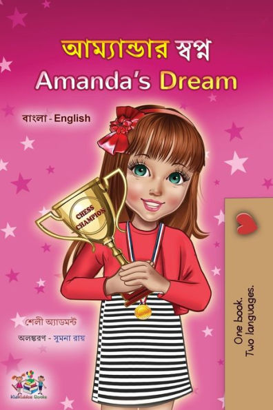 Amanda'S Dream (Bengali English Bilingual Book For Kids) (Bengali English Bilingual Collection) (Bengali Edition)