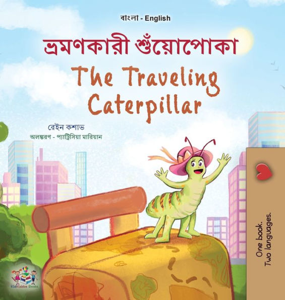 The Traveling Caterpillar (Bengali English Bilingual Book For Kids) (Bengali English Bilingual Collection) (Bengali Edition)