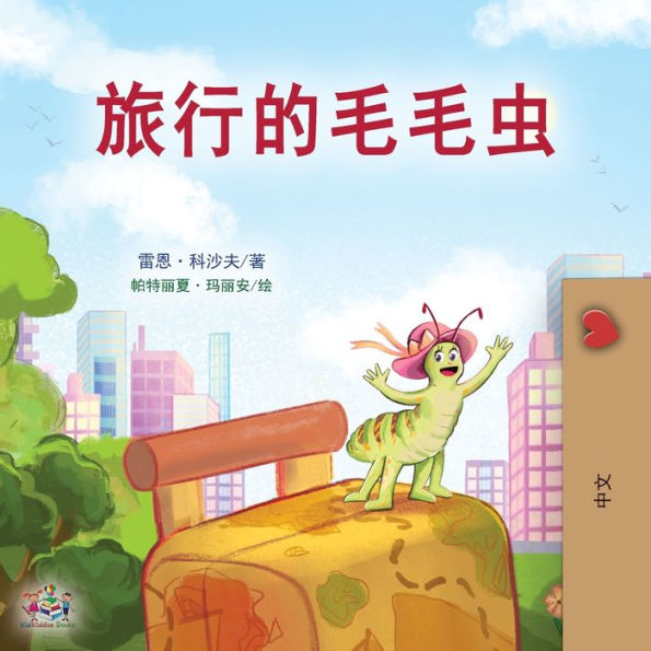 The Traveling Caterpillar (Chinese Book For Kids) (Chinese Bedtime Collection) (Chinese Edition)
