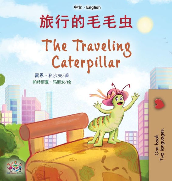 The Traveling Caterpillar (Chinese English Bilingual Book For Kids) (Chinese English Bilingual Collection) (Mandarin Chinese Edition)