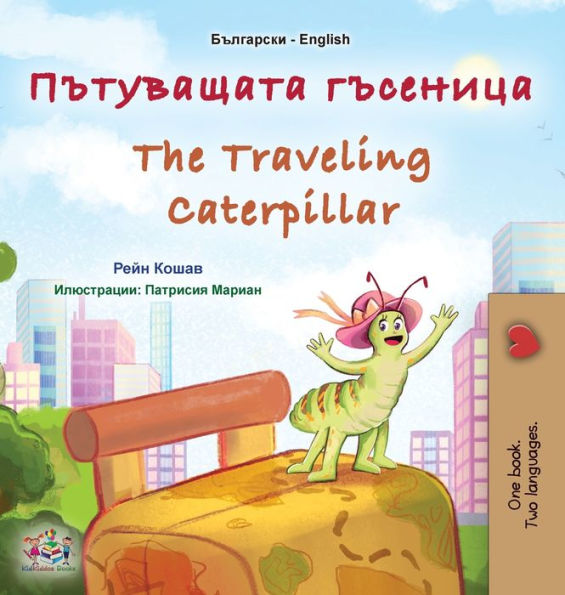 The Traveling Caterpillar (Bulgarian English Bilingual Book For Kids) (Bulgarian English Bilingual Collection) (Bulgarian Edition)