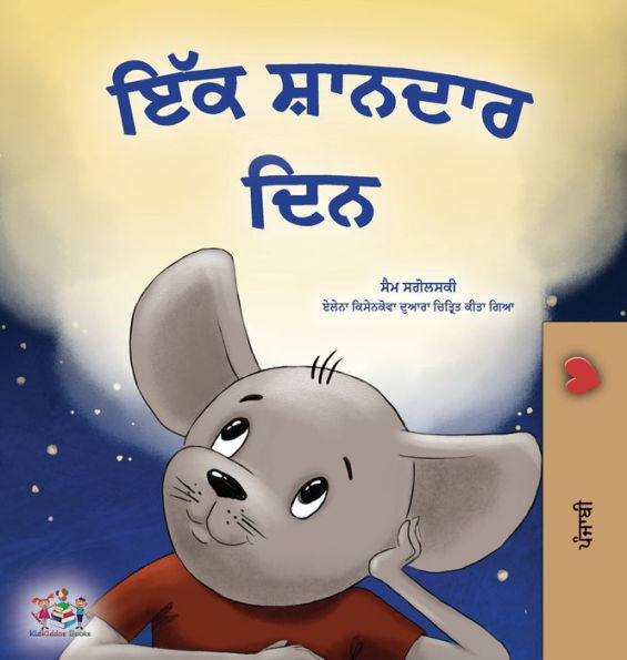 A Wonderful Day (Punjabi Gurmukhi Book For Children) (Punjabi Gurmukhi Bedtime Collection) (Punjabi Edition)
