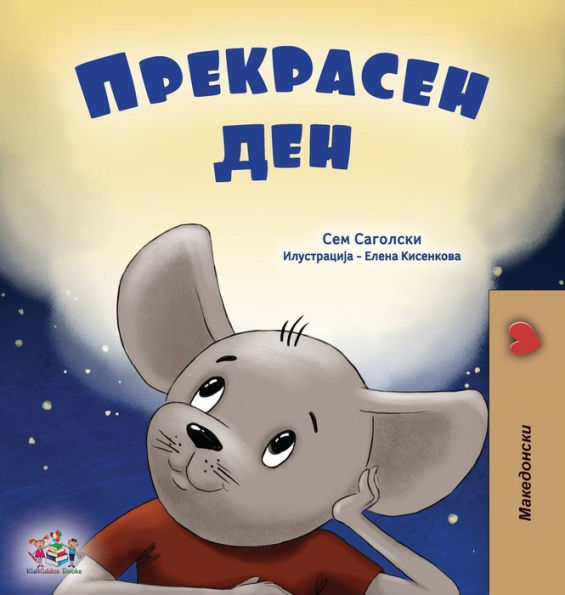 A Wonderful Day (Macedonian Book For Children) (Macedonian Bedtime Collection) (Macedonian Edition)