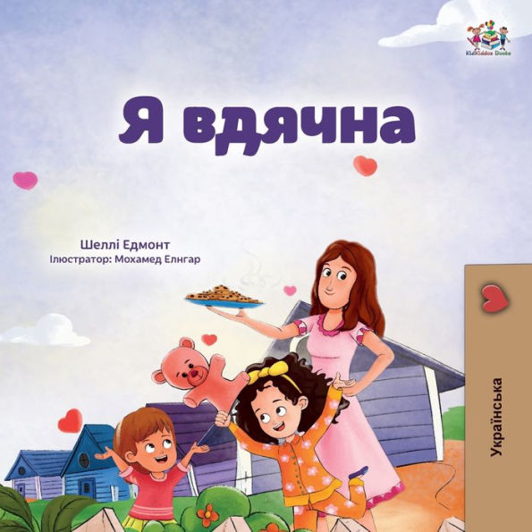 I Am Thankful (Ukrainian Book For Kids) (Ukrainian Bedtime Collection) (Ukrainian Edition)