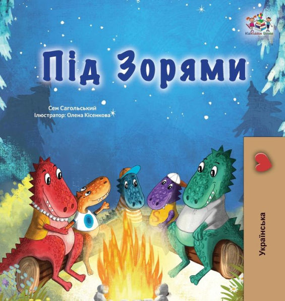 Under The Stars (Ukrainian Children'S Book): Ukrainian Children'S Book (Ukrainian Bedtime Collection) (Ukrainian Edition)