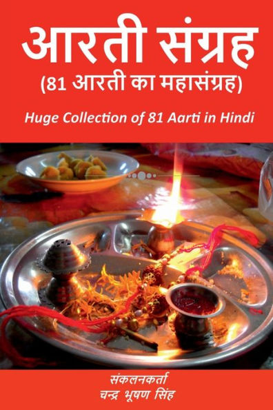 Aarti Sangrah / ???? ?????? (Hindi Edition)