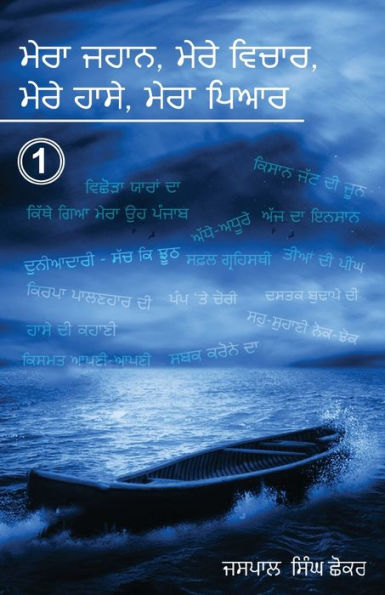 Mera Jahaan, Mere Vichhaar, Mere Haassay, Mera Piyar (Punjabi Edition)