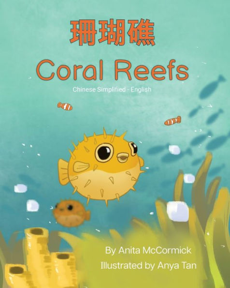 Coral Reefs (Chinese Simplified-English): ??? (Language Lizard Bilingual Explore) (Chinese Edition)