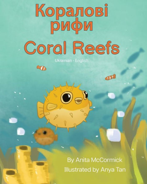 Coral Reefs (Ukrainian-English): ???????? ???? (Language Lizard Bilingual Explore) (Ukrainian Edition)
