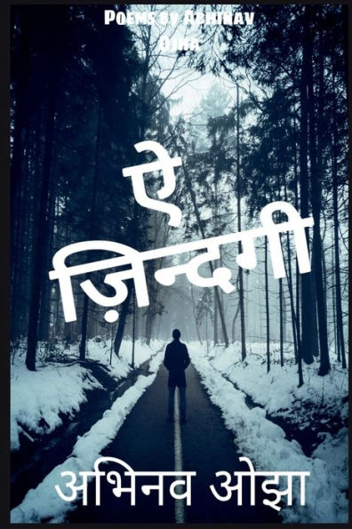 Aye Zindagi / ? ?????? (Hindi Edition)