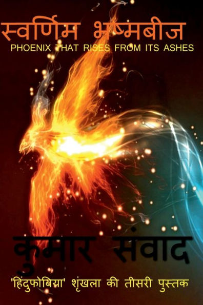 Svarnim Bhashmbeej / ???????? ??????? (Hindi Edition)