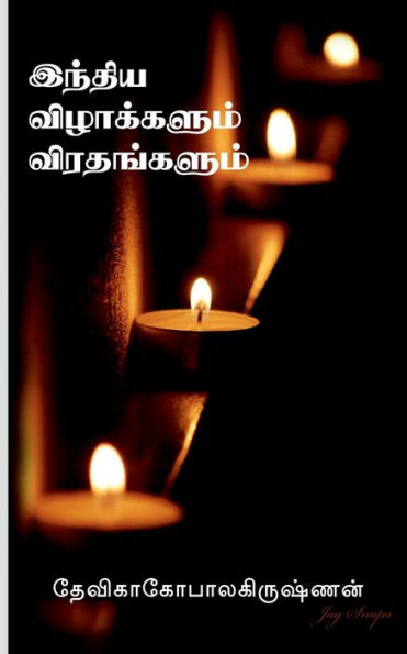 Indhiya Vizhaakalum Virathankalum / ?????? ... (Tamil Edition)