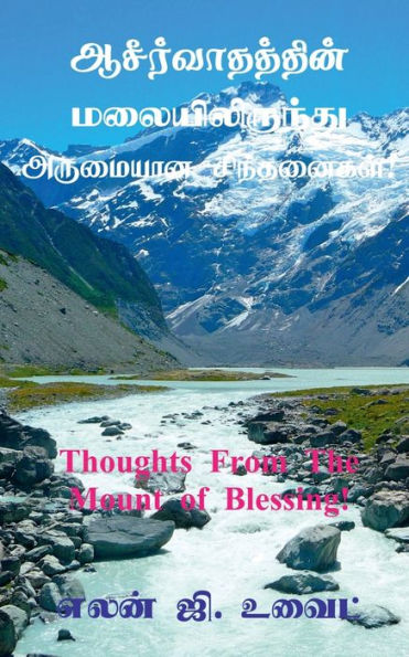 Thoughts From The Mount Of Blessing! / ?????????????? ... ???ī (Tamil Edition)