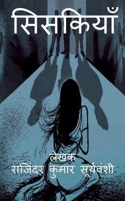 Siskiyaan / ????????: ??????? ?? ... (Hindi Edition)
