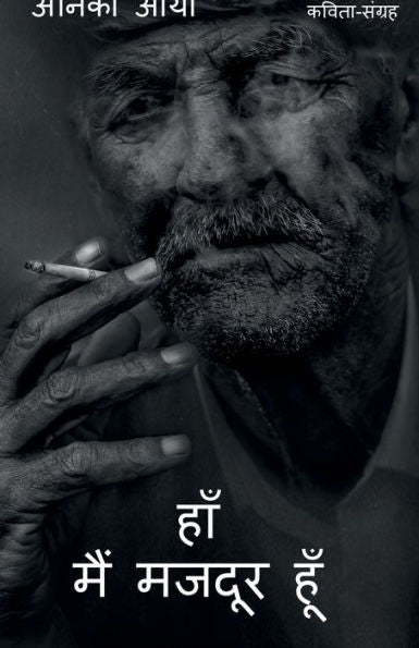 Han Main Majdur Hun / ??? ??? ????? ??? (Hindi Edition)
