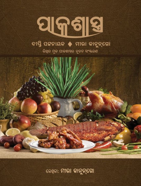 Pakashastra (Oriya Edition)