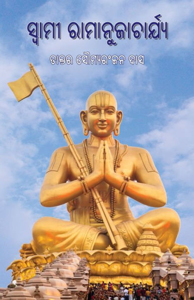 Swami Ramanujacharya (Oriya Edition)