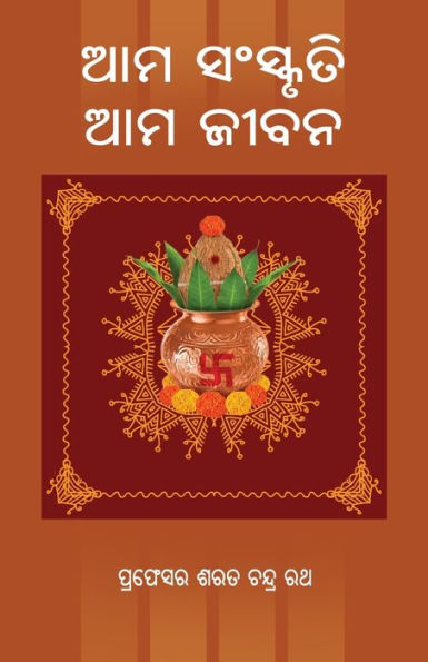 Ama Sanskruti Ama Jibana (Oriya Edition)